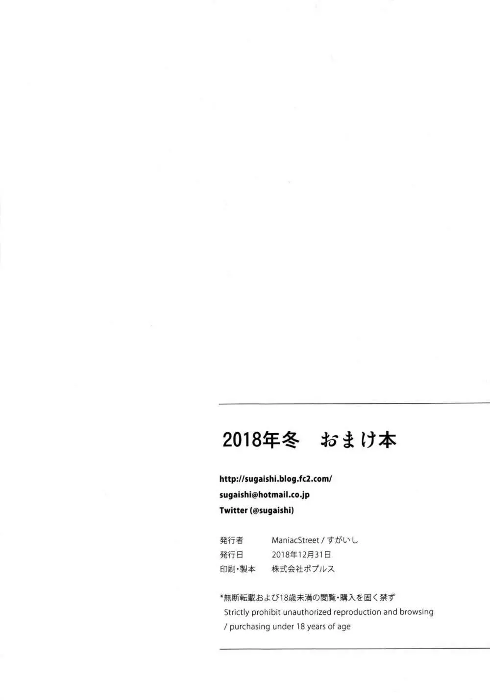 2018 年冬 おまけ本 - page8