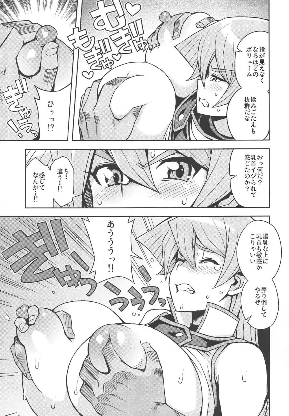 ×××に敗北した決闘者 - page6