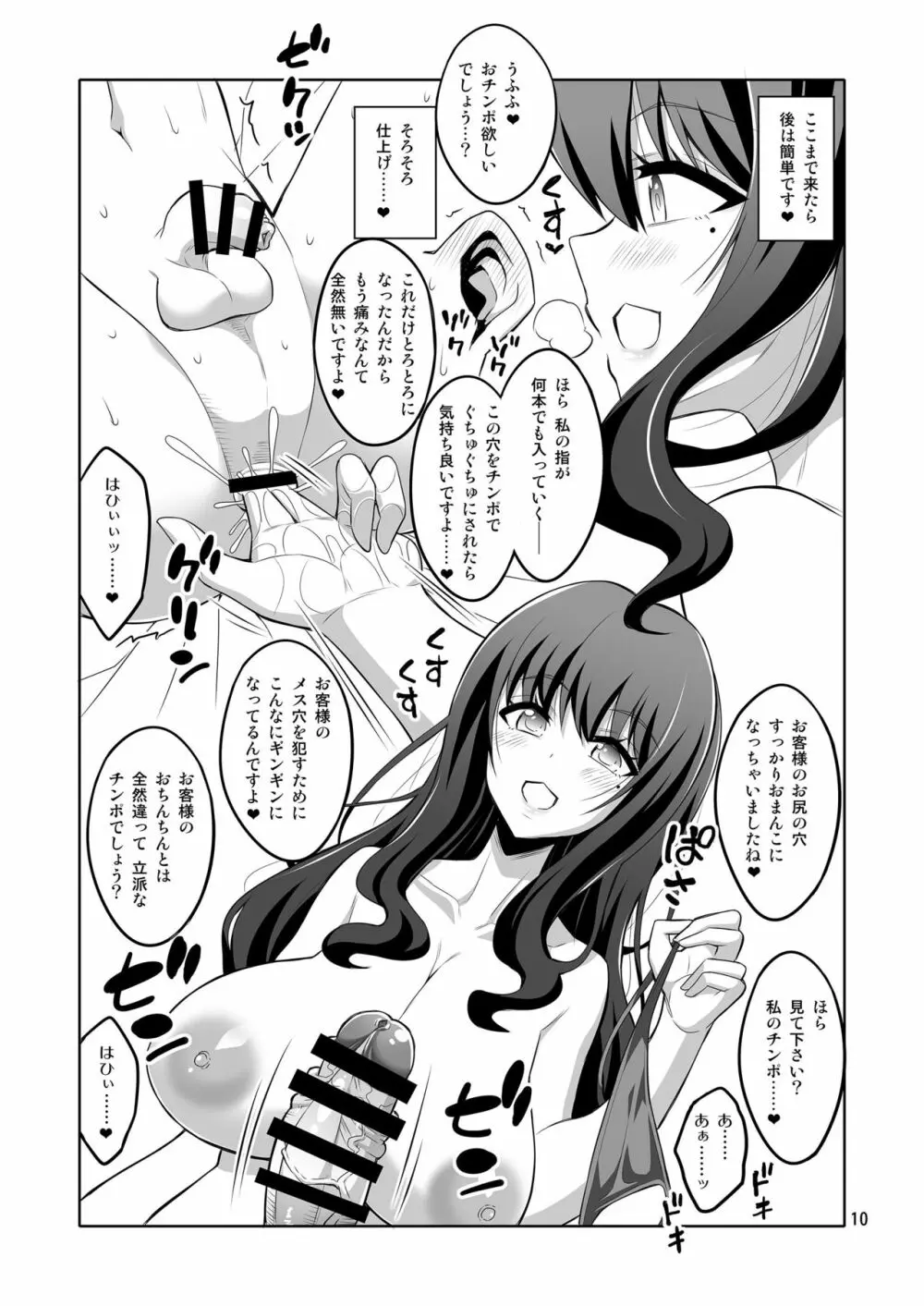 ふたなりお姉さん風俗 逆アナル・調教日記 - page10