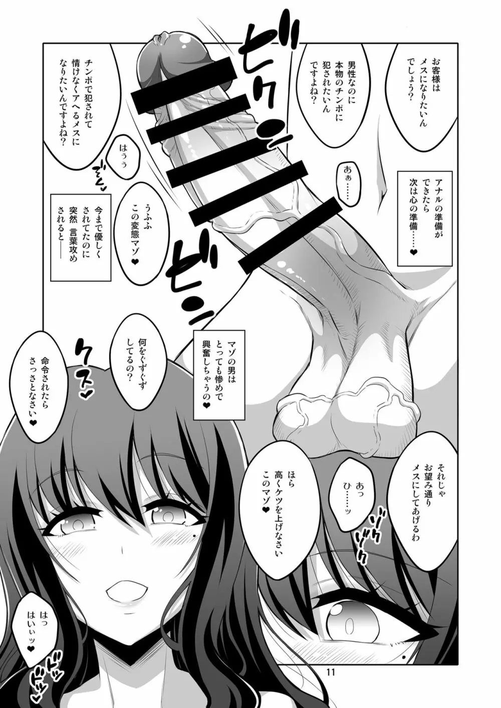 ふたなりお姉さん風俗 逆アナル・調教日記 - page11