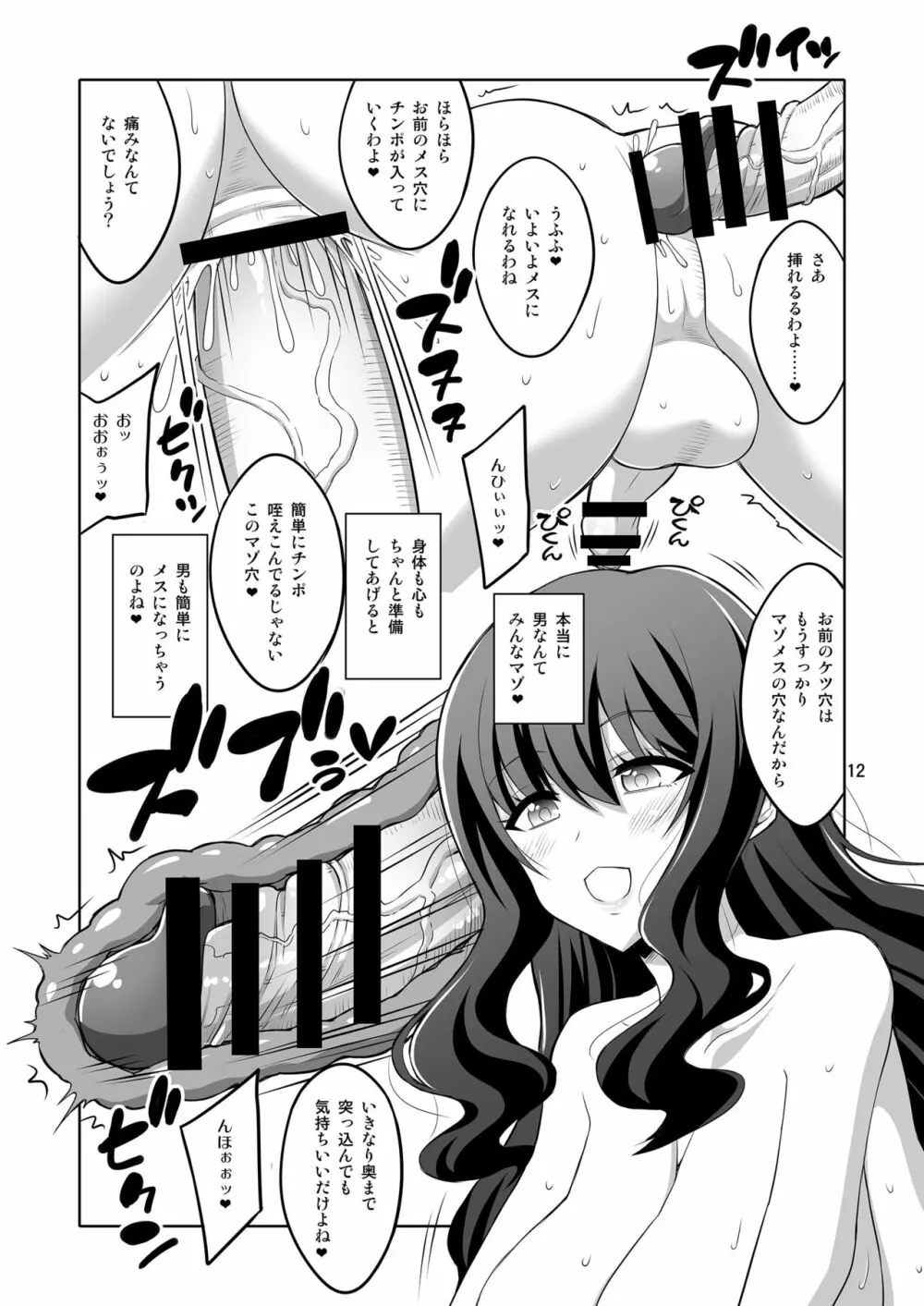 ふたなりお姉さん風俗 逆アナル・調教日記 - page12