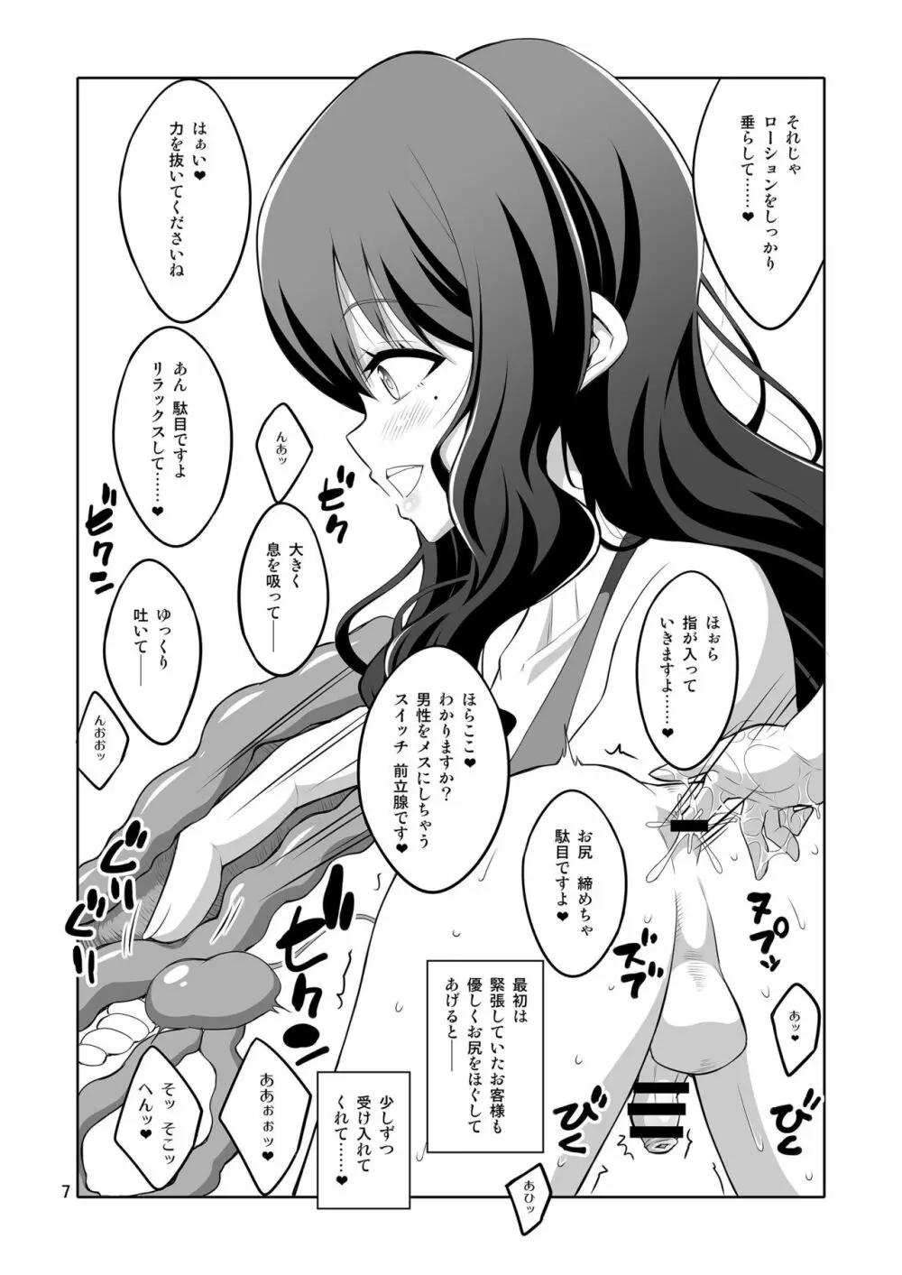 ふたなりお姉さん風俗 逆アナル・調教日記 - page7