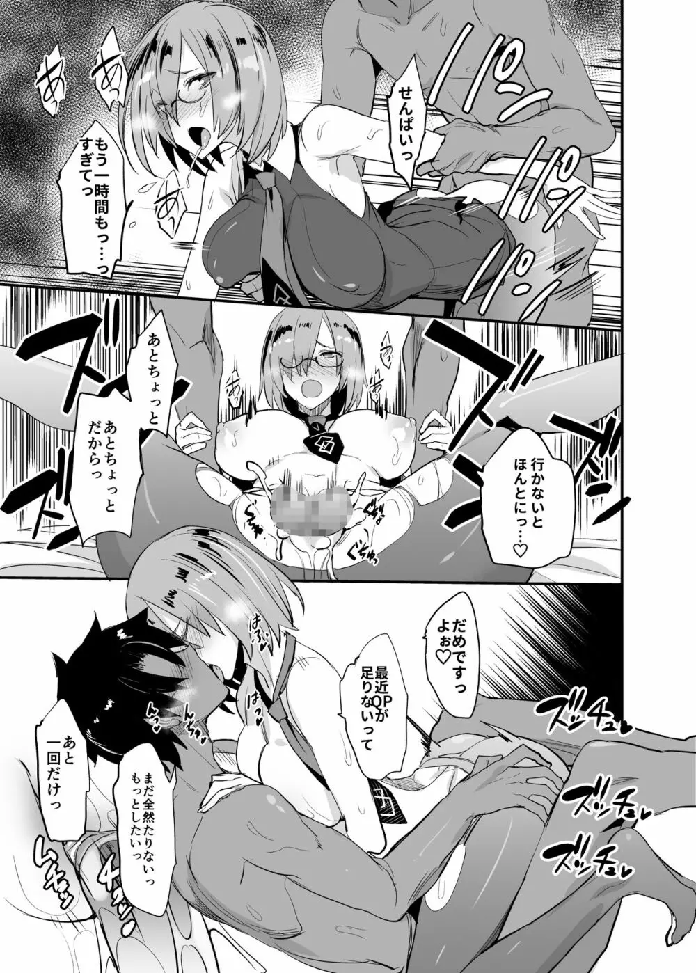 FGOのえろほん4 マシュマシマシ - page21