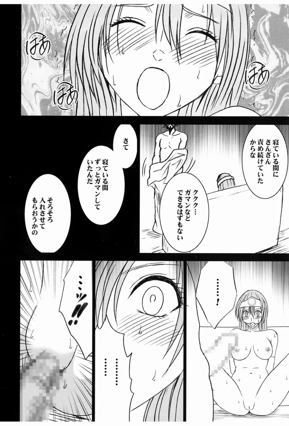 女賢者の油断 - page38