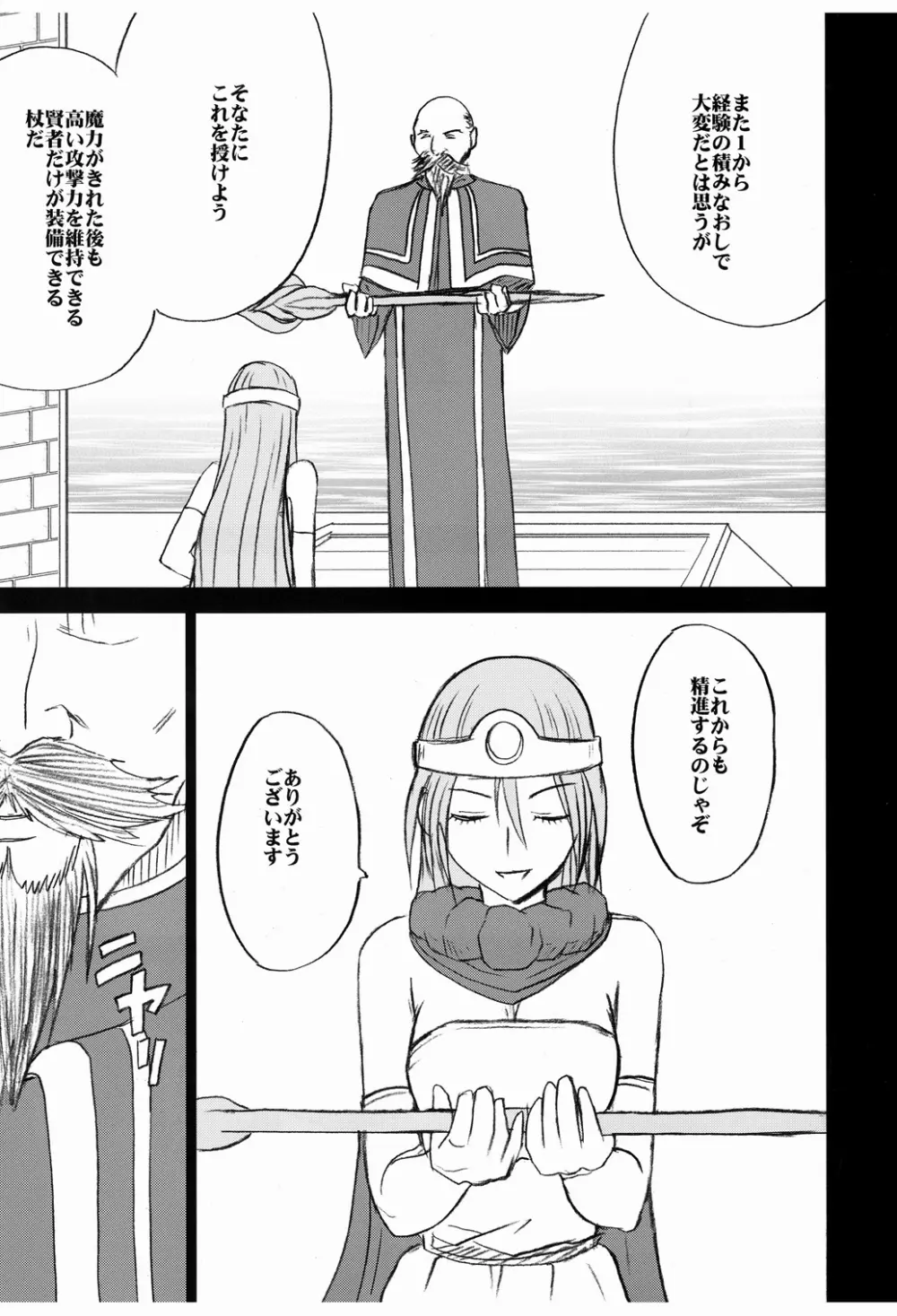 女賢者の油断 - page5