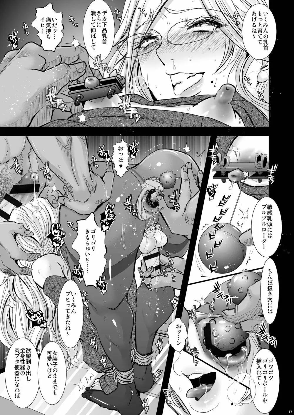 郁実くんはイクイク育チクビッチ - page17