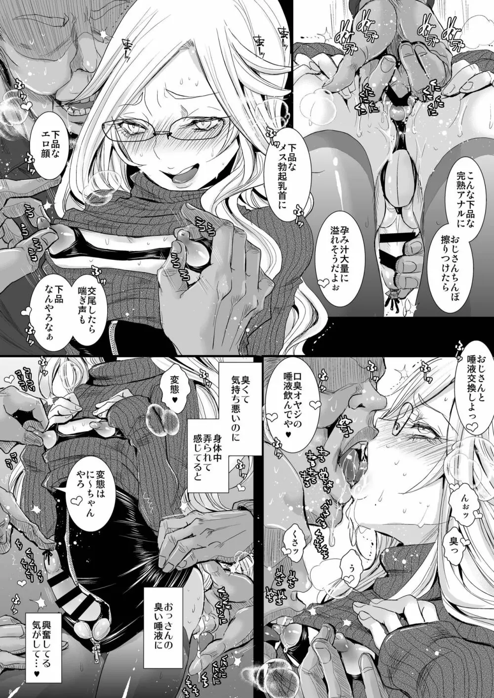 郁実くんはイクイク育チクビッチ - page8