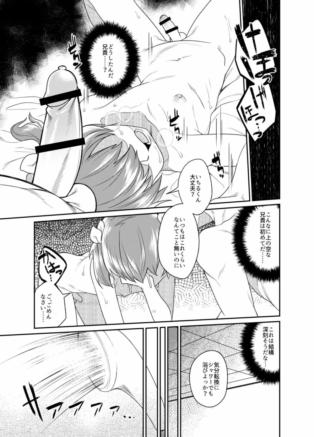 兄貴と援交2 - page11