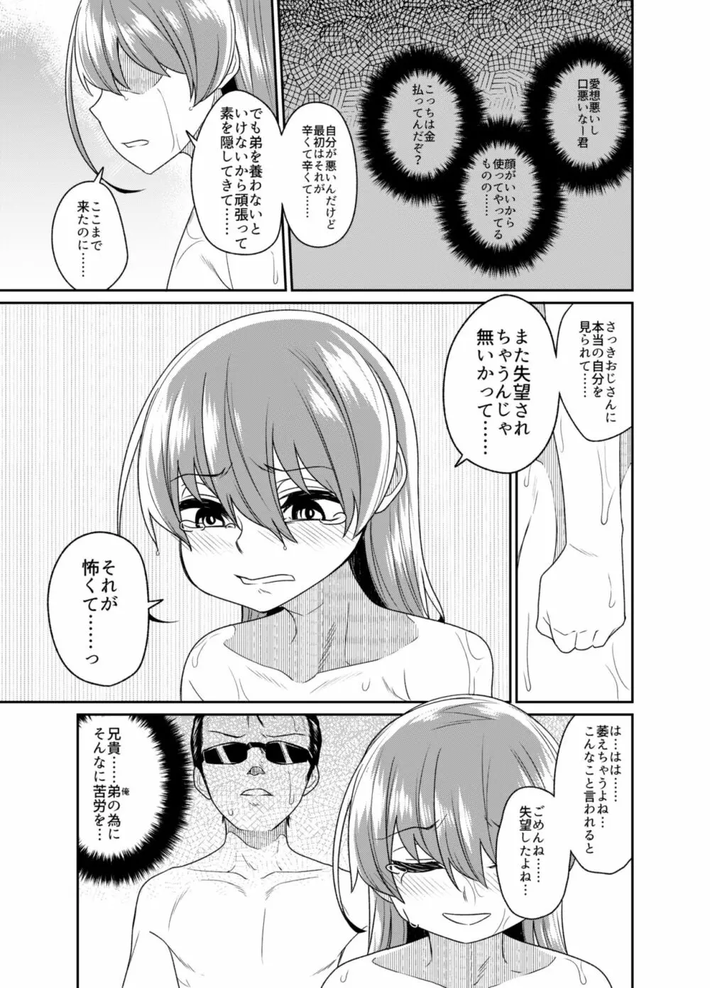 兄貴と援交2 - page13