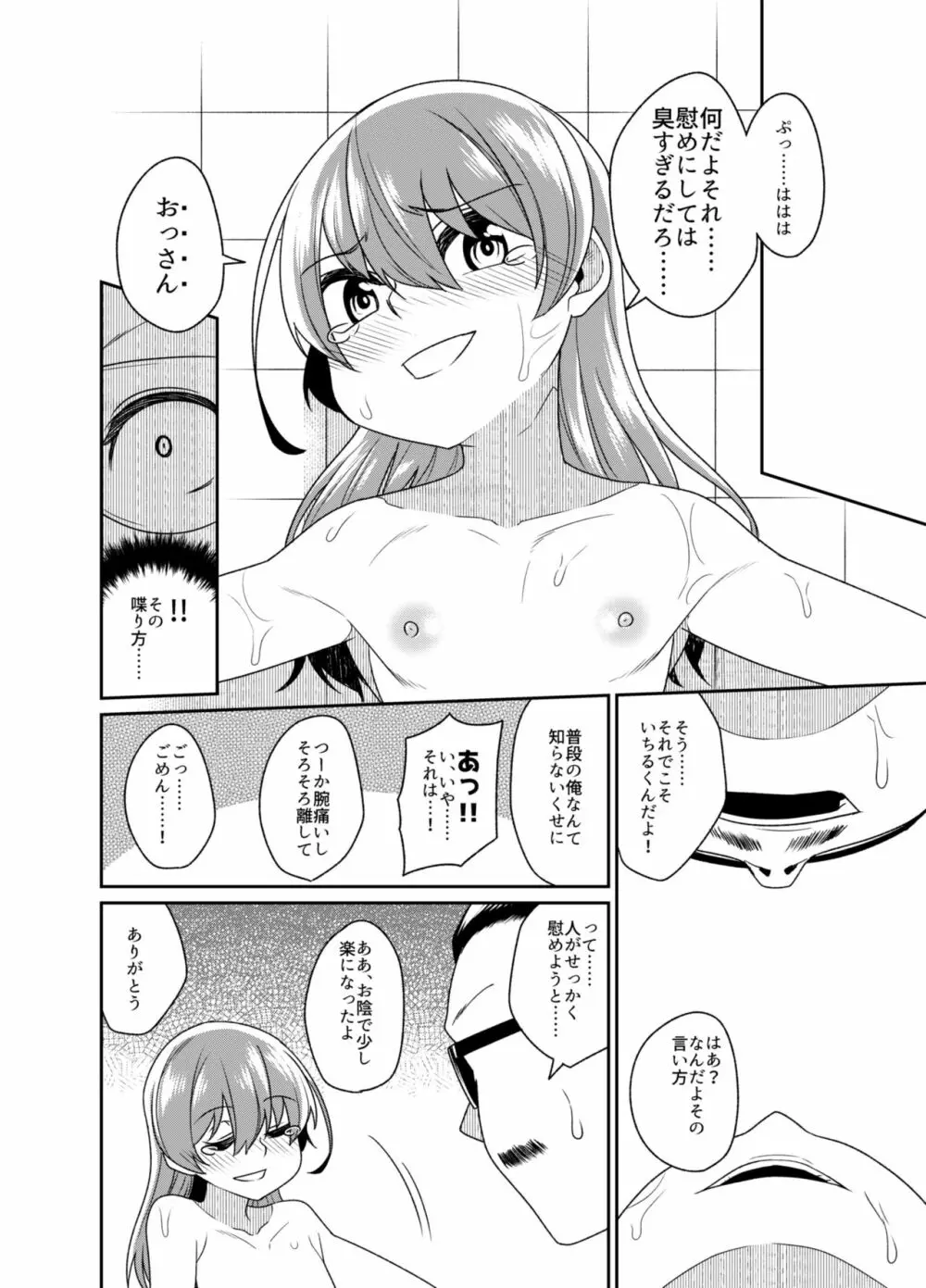 兄貴と援交2 - page16