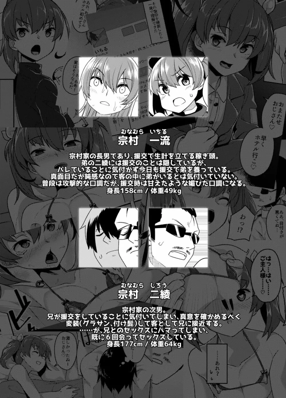 兄貴と援交2 - page4