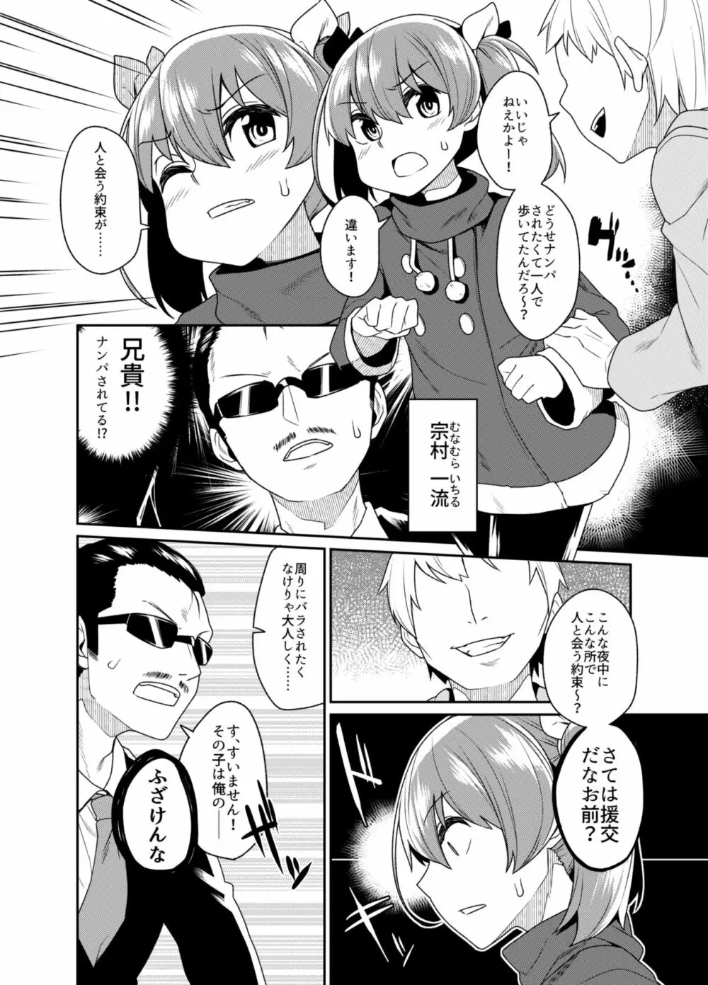 兄貴と援交2 - page6