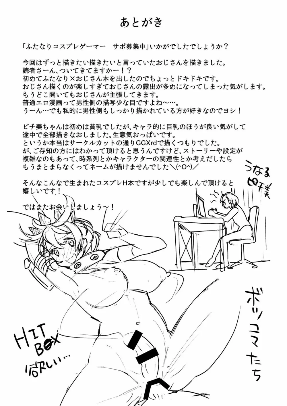 ふたなりコスプレゲーマーサポ募集中 - page16