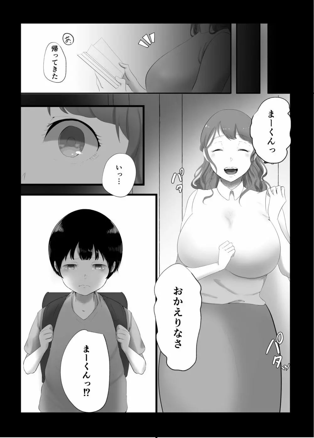 お姉ちゃんとのカンケイ - page6