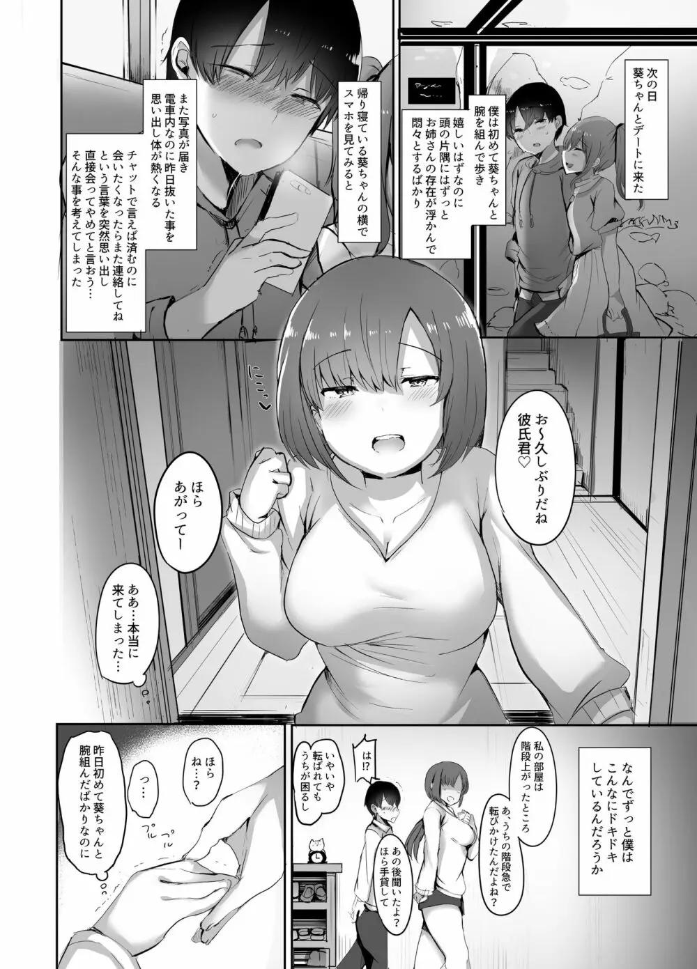 ぼくの初めての相手は彼女のお姉さん - page11