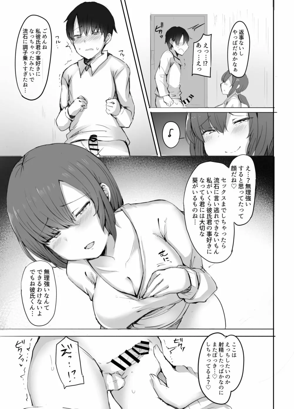 ぼくの初めての相手は彼女のお姉さん - page16