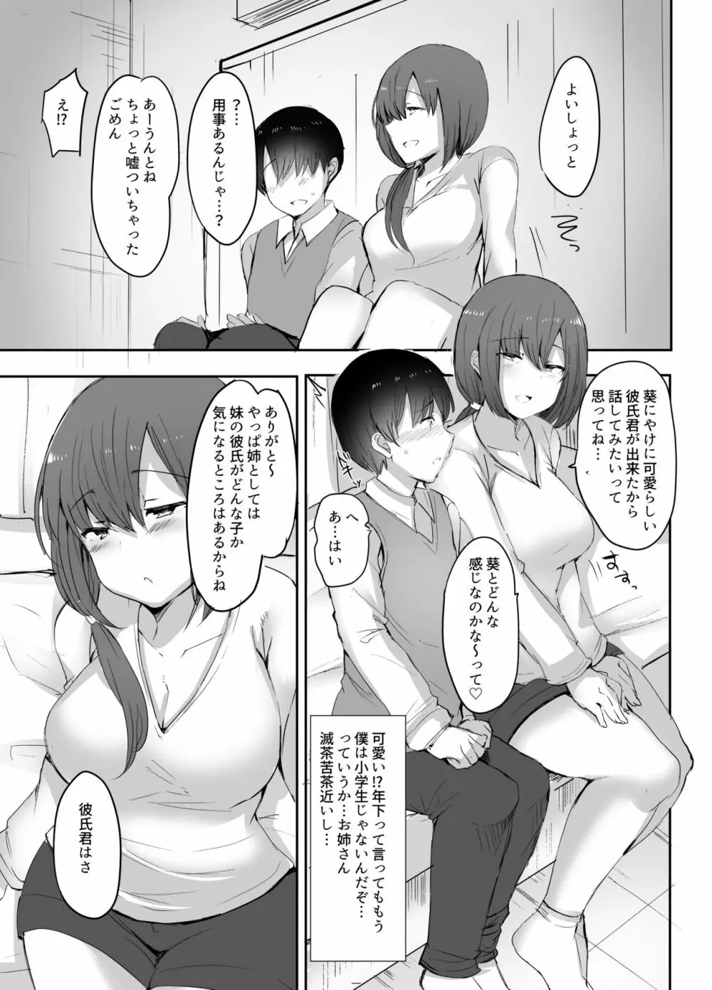 ぼくの初めての相手は彼女のお姉さん - page4