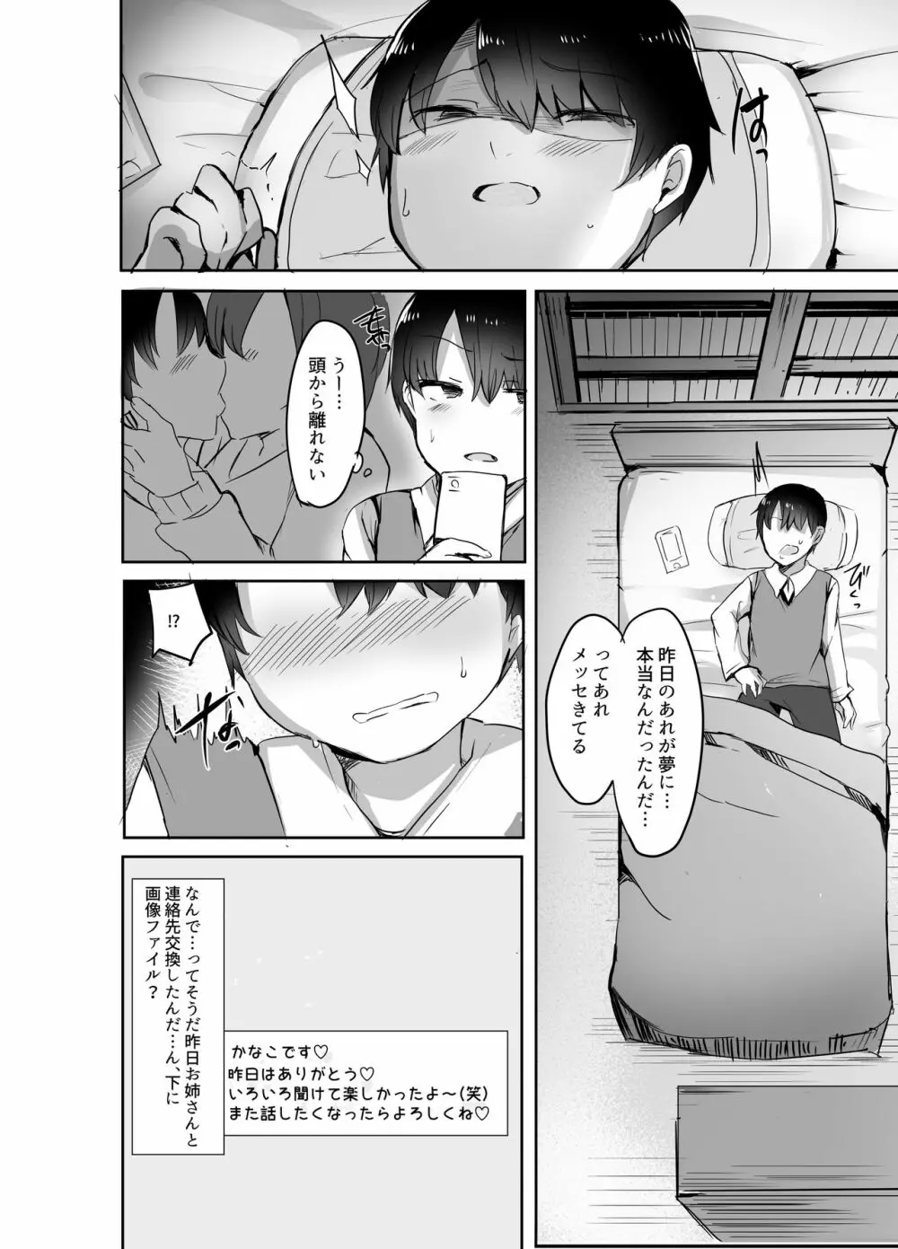 ぼくの初めての相手は彼女のお姉さん - page9