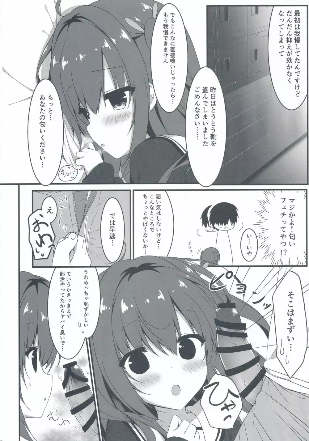 黒井さんは僕のストーカー - page10