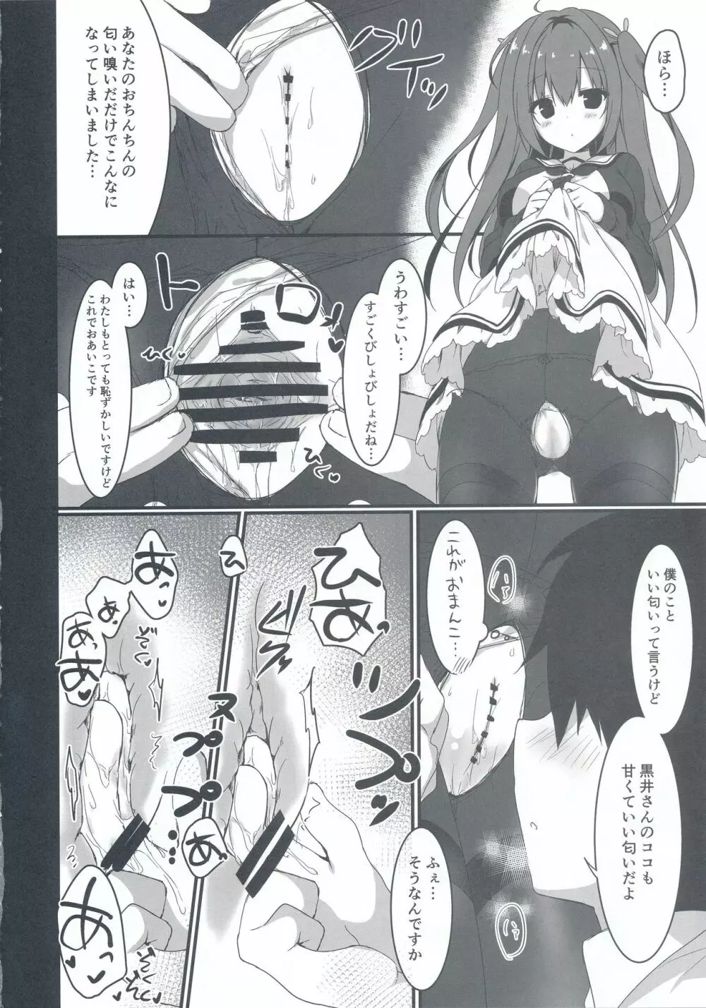 黒井さんは僕のストーカー - page12