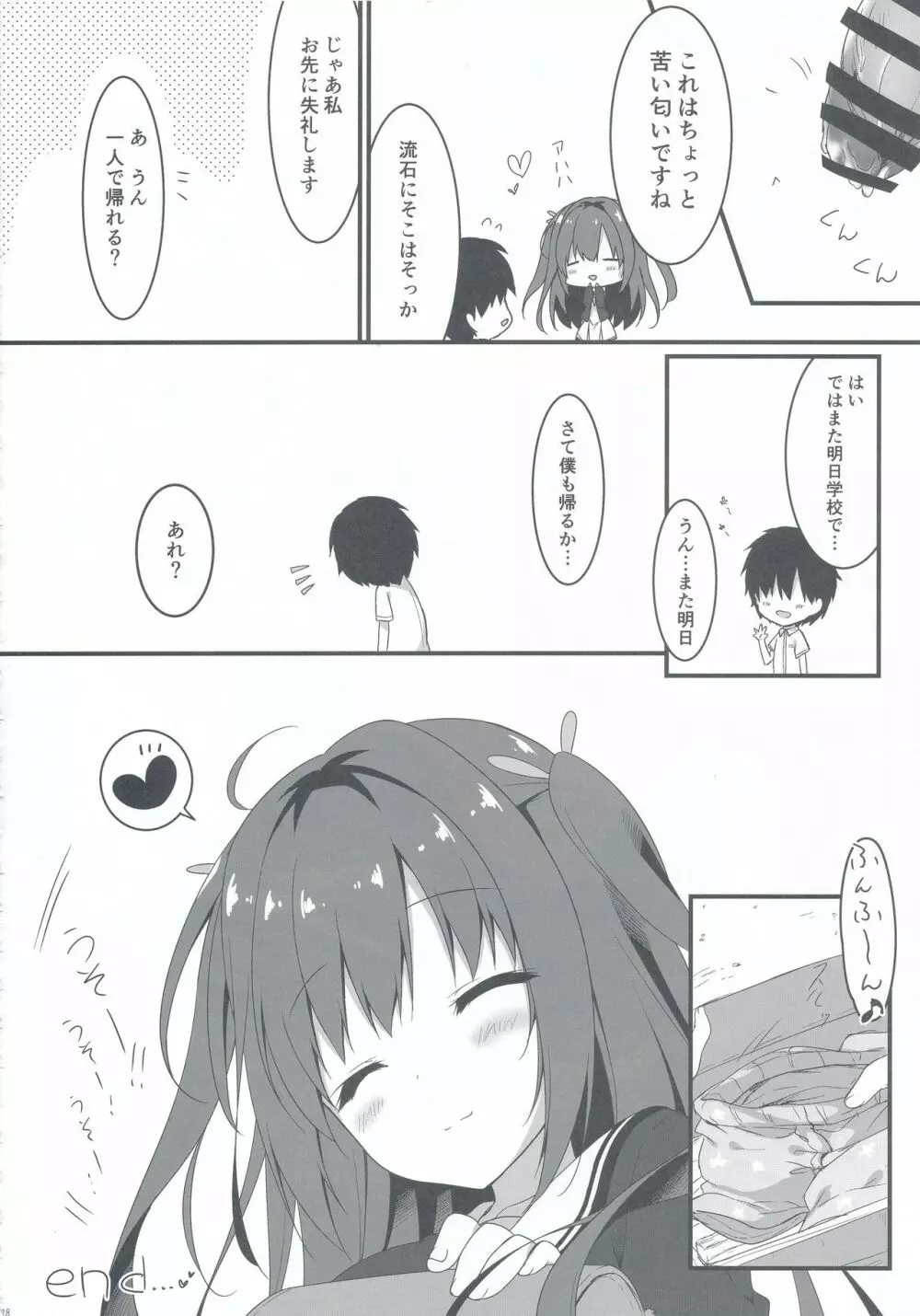 黒井さんは僕のストーカー - page18