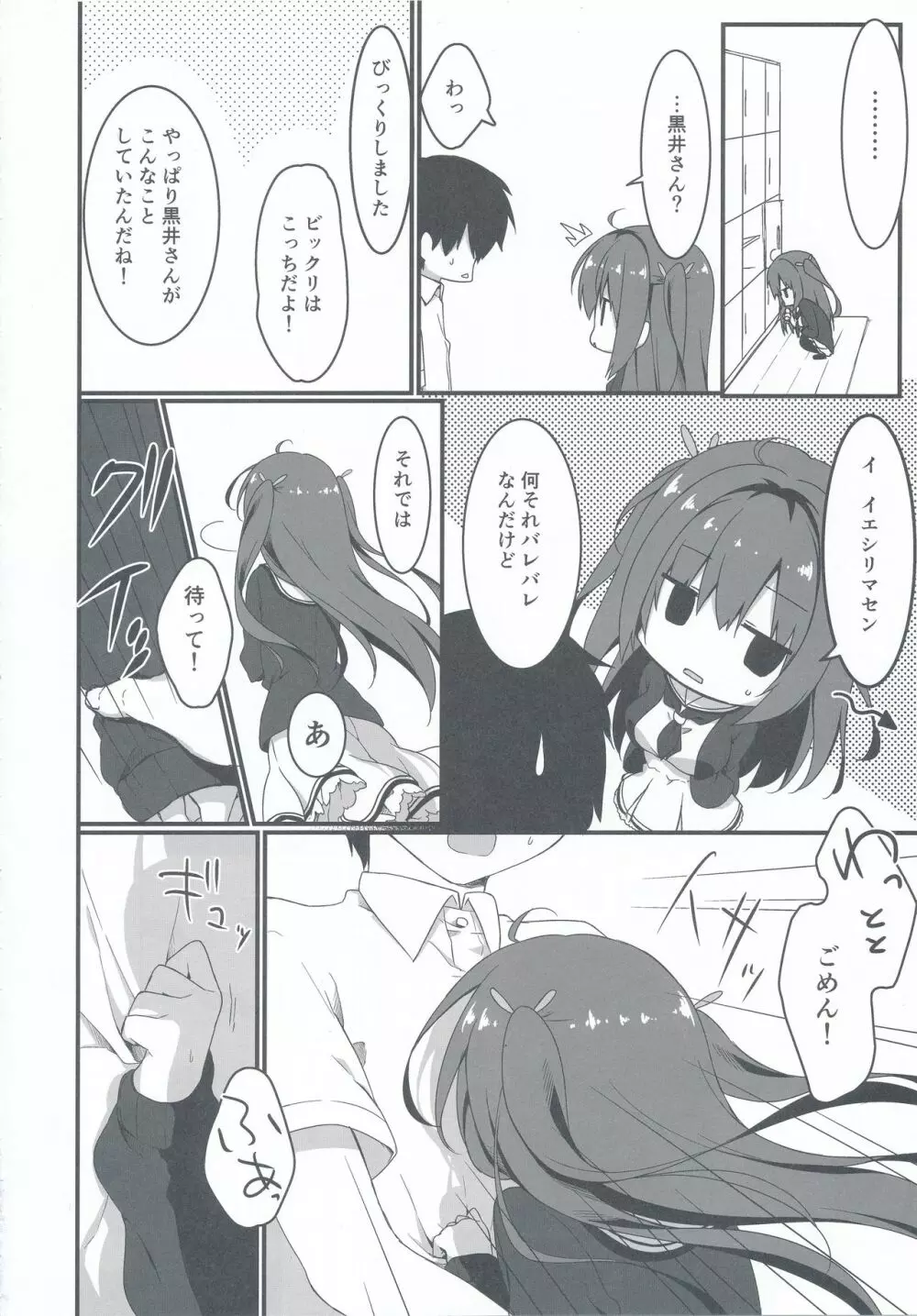 黒井さんは僕のストーカー - page8