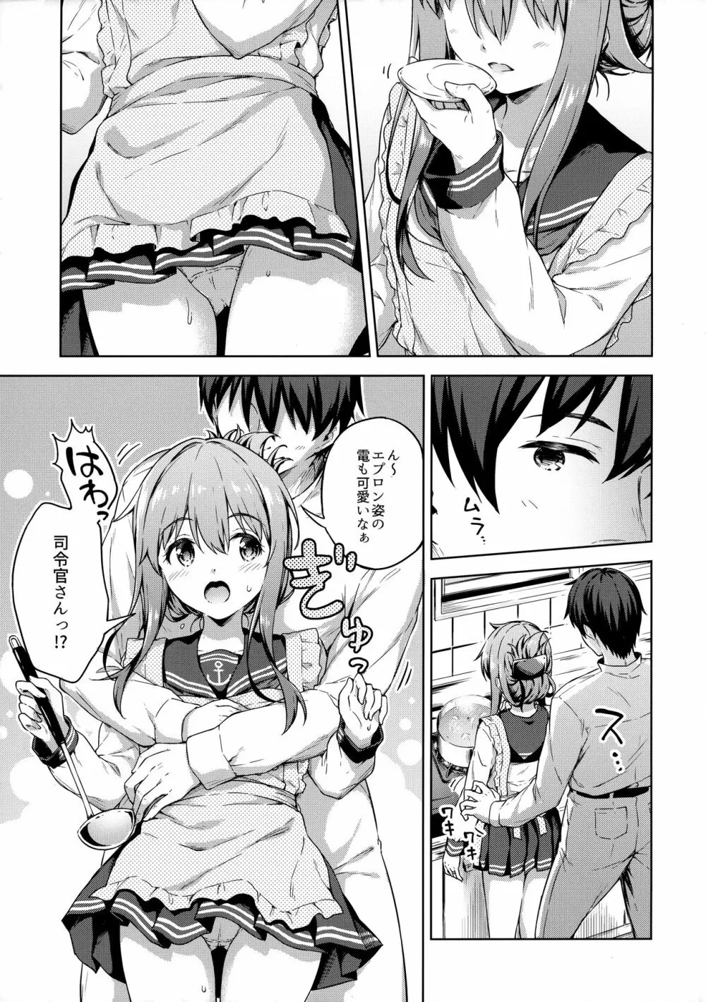 いなづまとケッコン性活カッコカリ - page10