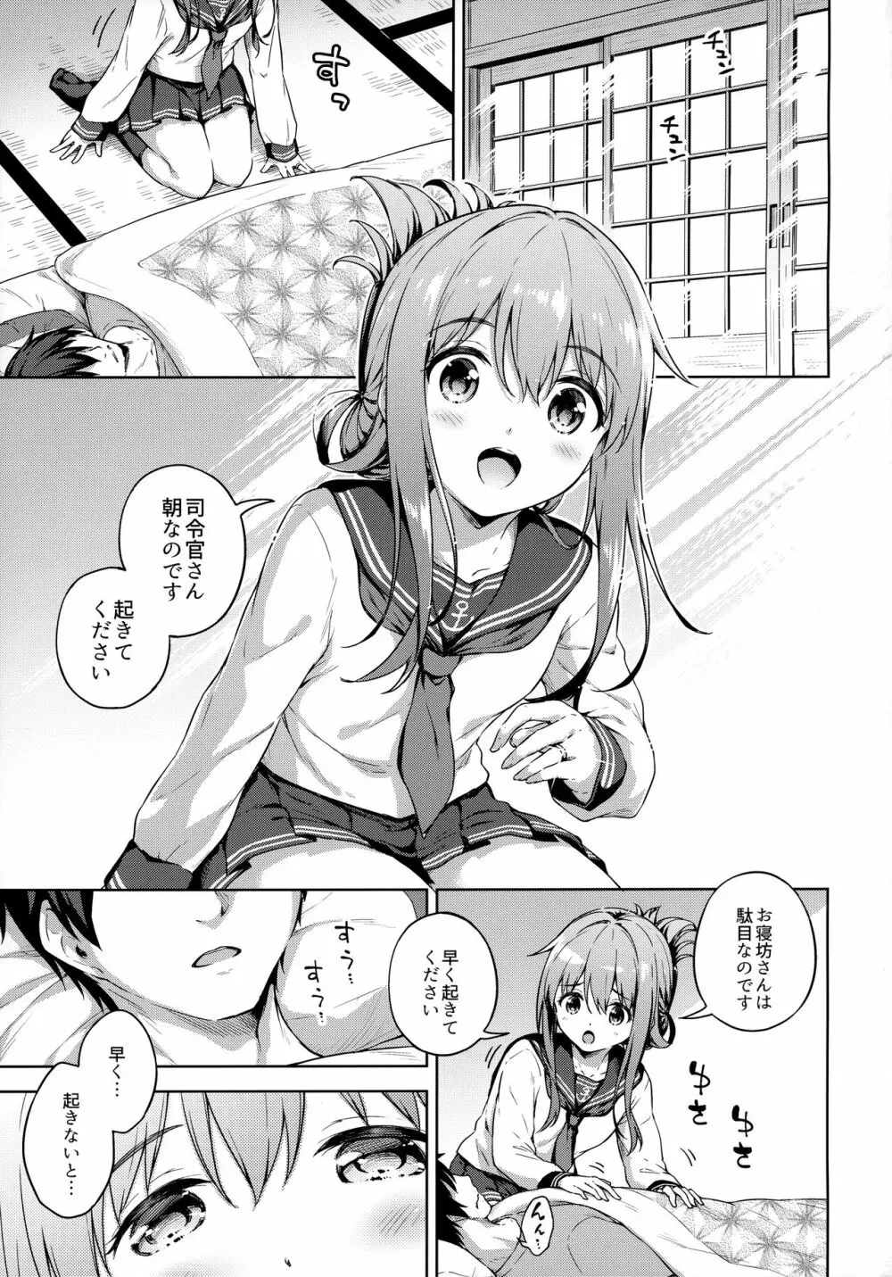 いなづまとケッコン性活カッコカリ - page2