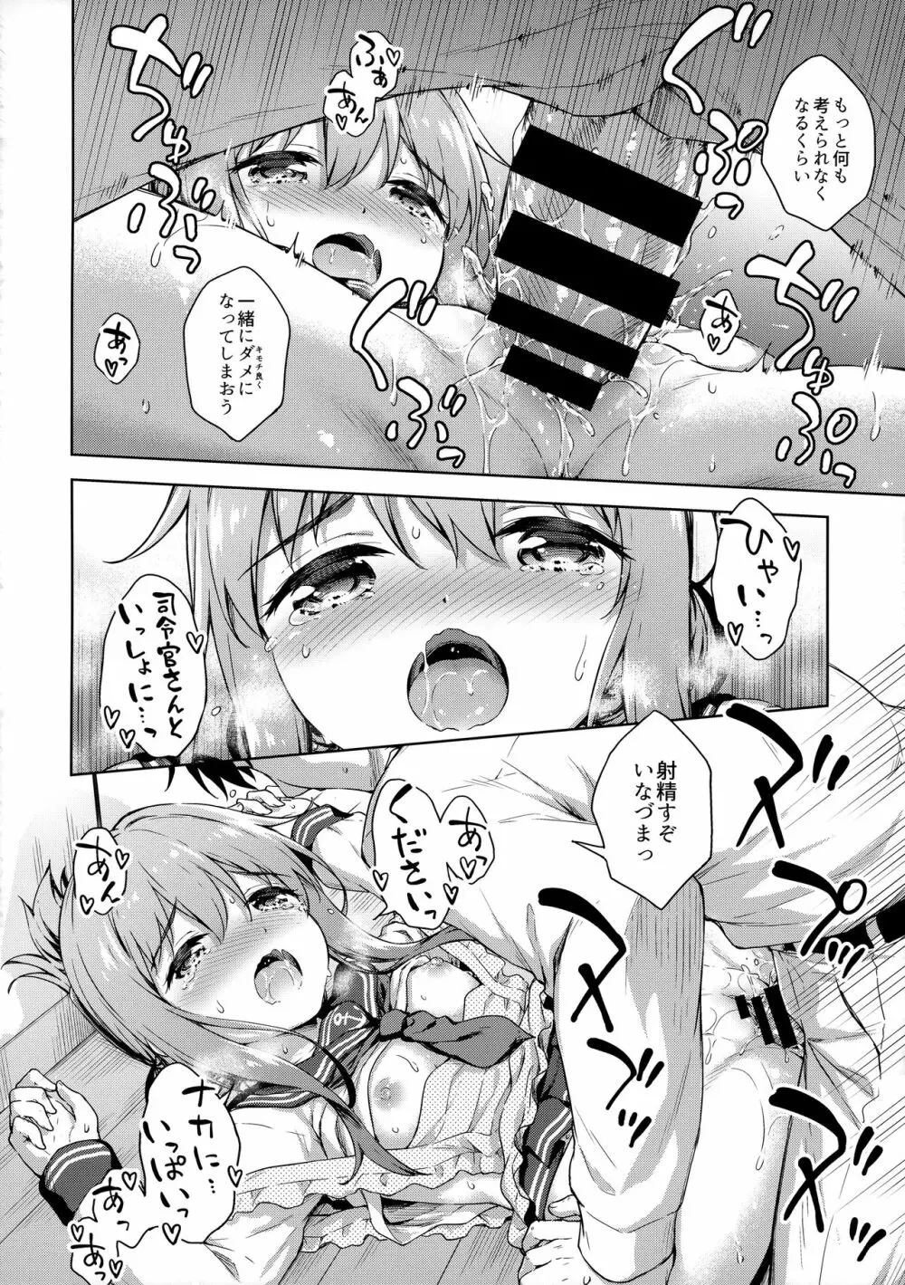 いなづまとケッコン性活カッコカリ - page21