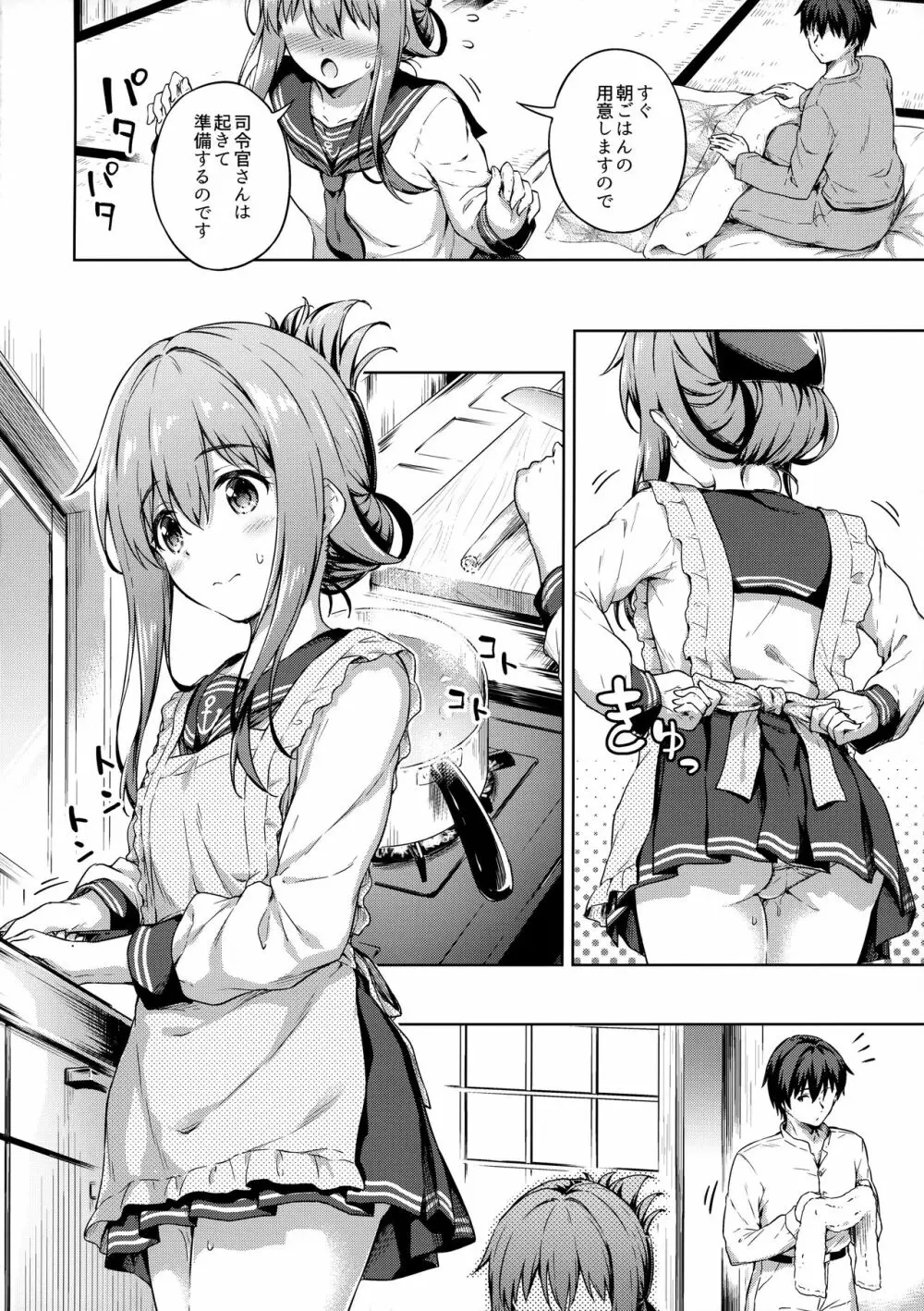 いなづまとケッコン性活カッコカリ - page9