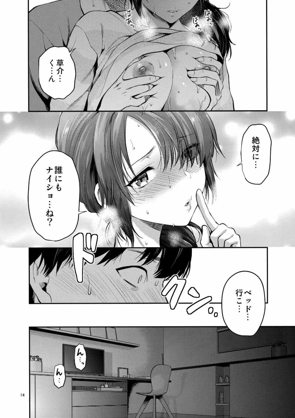 憧れのお姉さんが兄嫁になった - page13