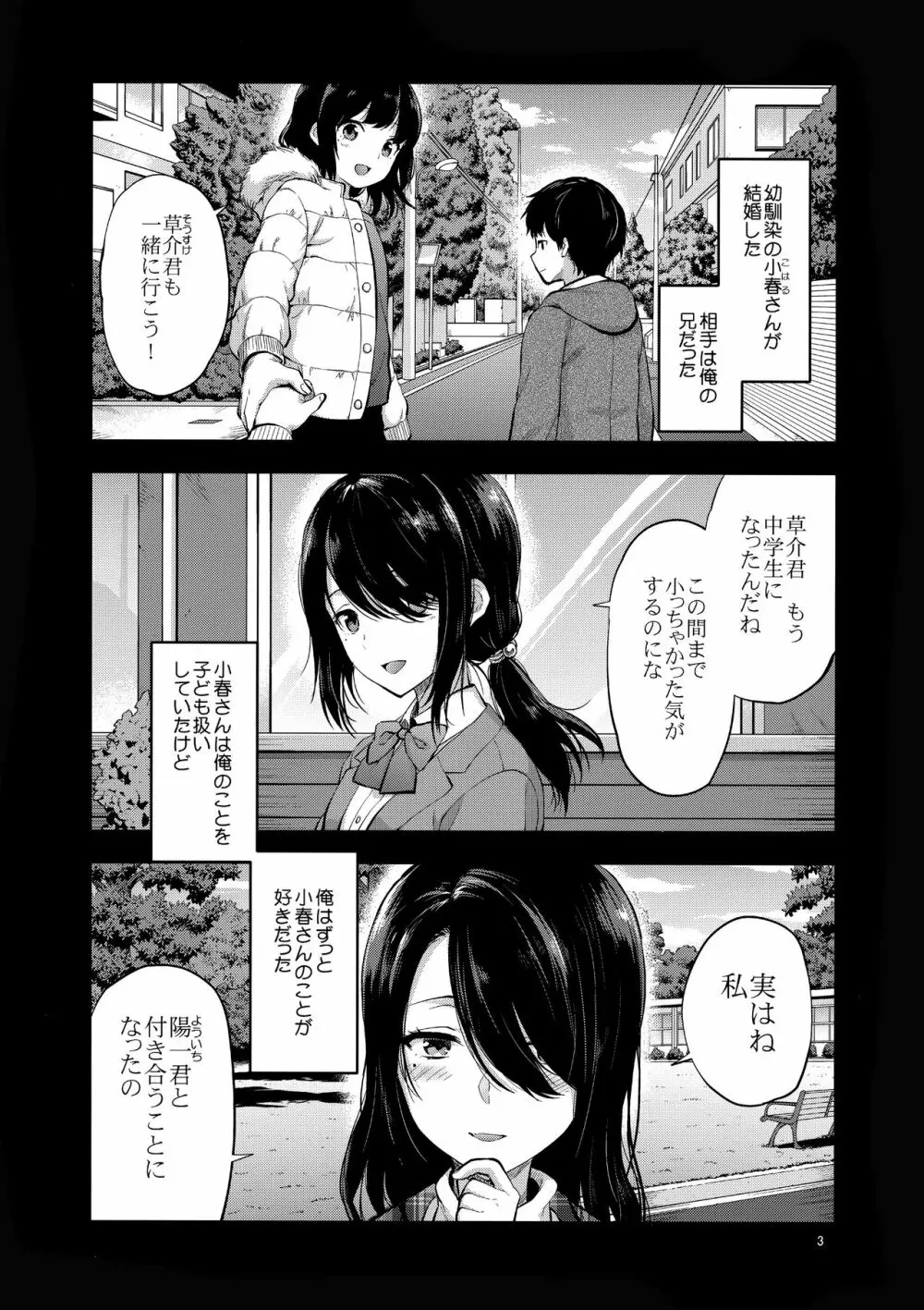 憧れのお姉さんが兄嫁になった - page2