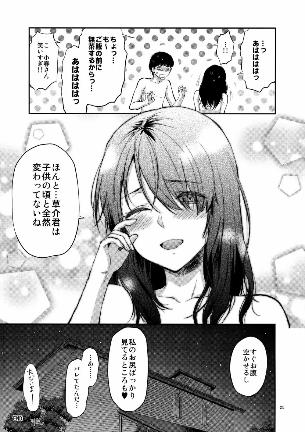 憧れのお姉さんが兄嫁になった - page24