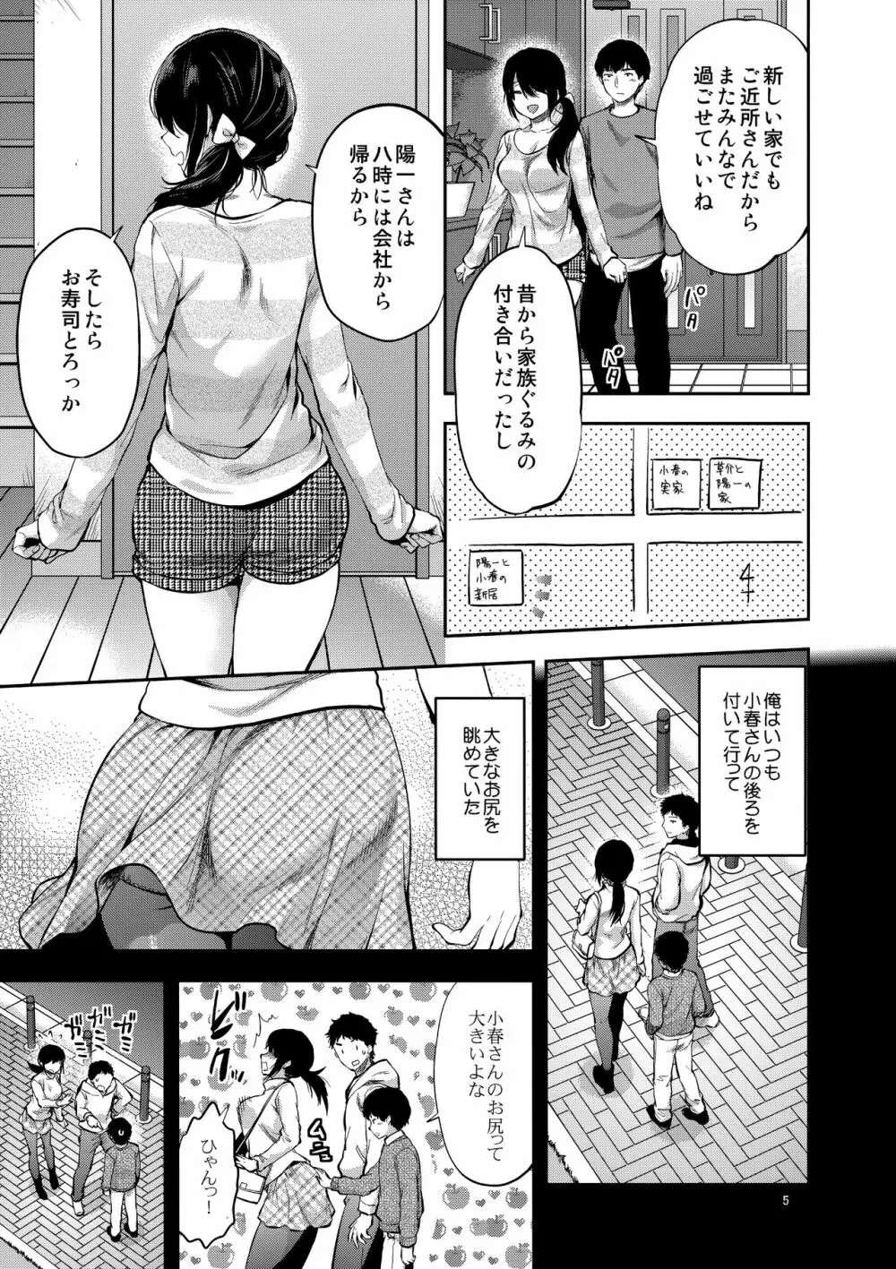 憧れのお姉さんが兄嫁になった - page4