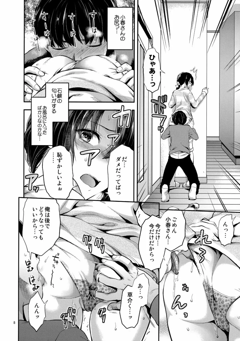 憧れのお姉さんが兄嫁になった - page7