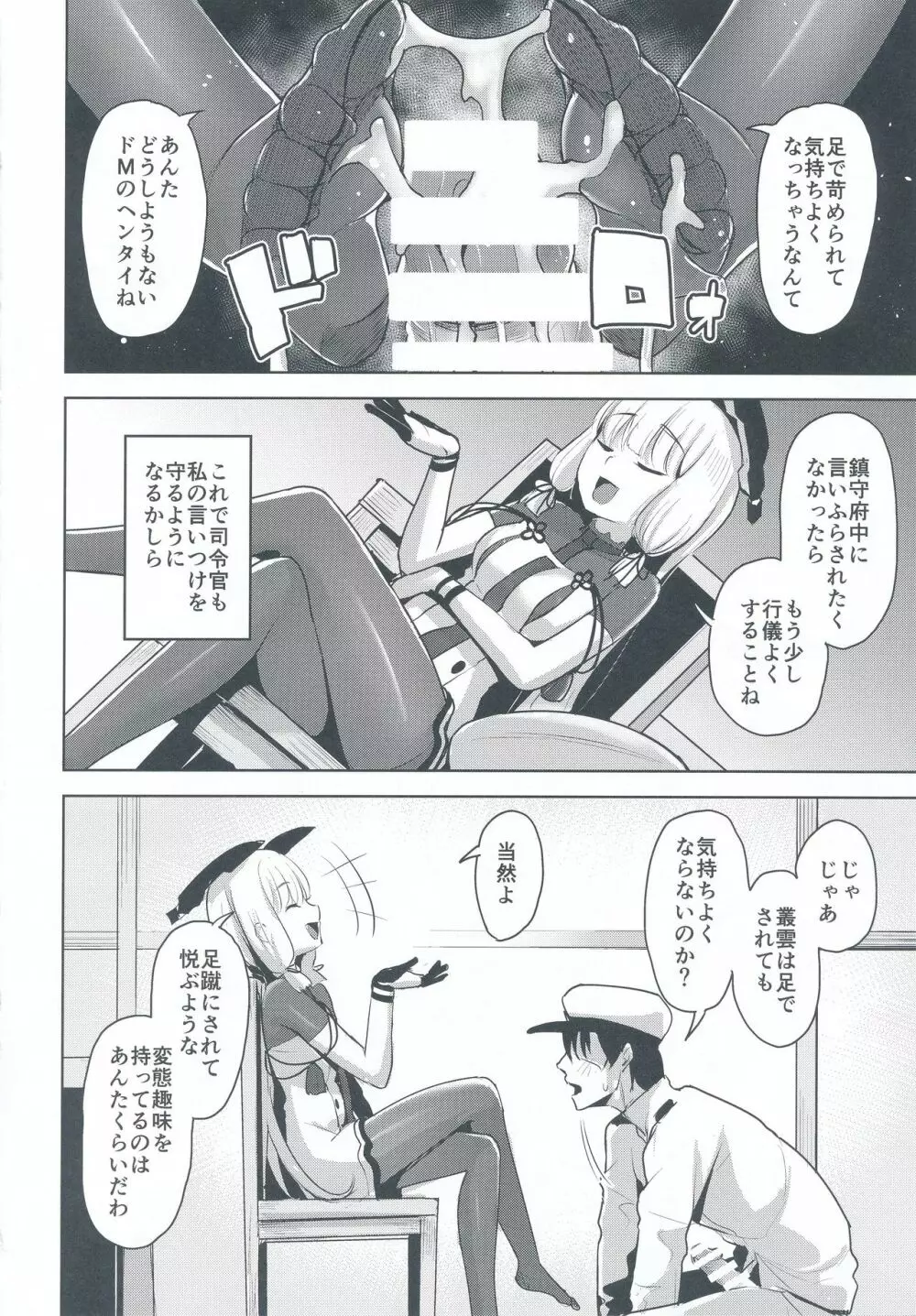 去勢以外ありえないっ - page8