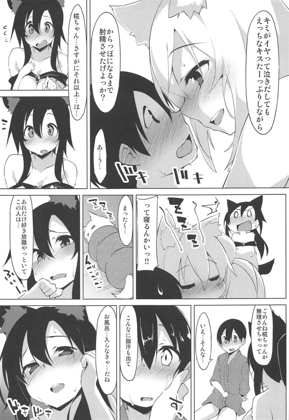 ショタ喰いワンコとお泊り会 - page16