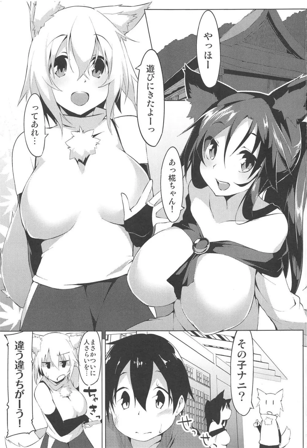 ショタ喰いワンコとお泊り会 - page2