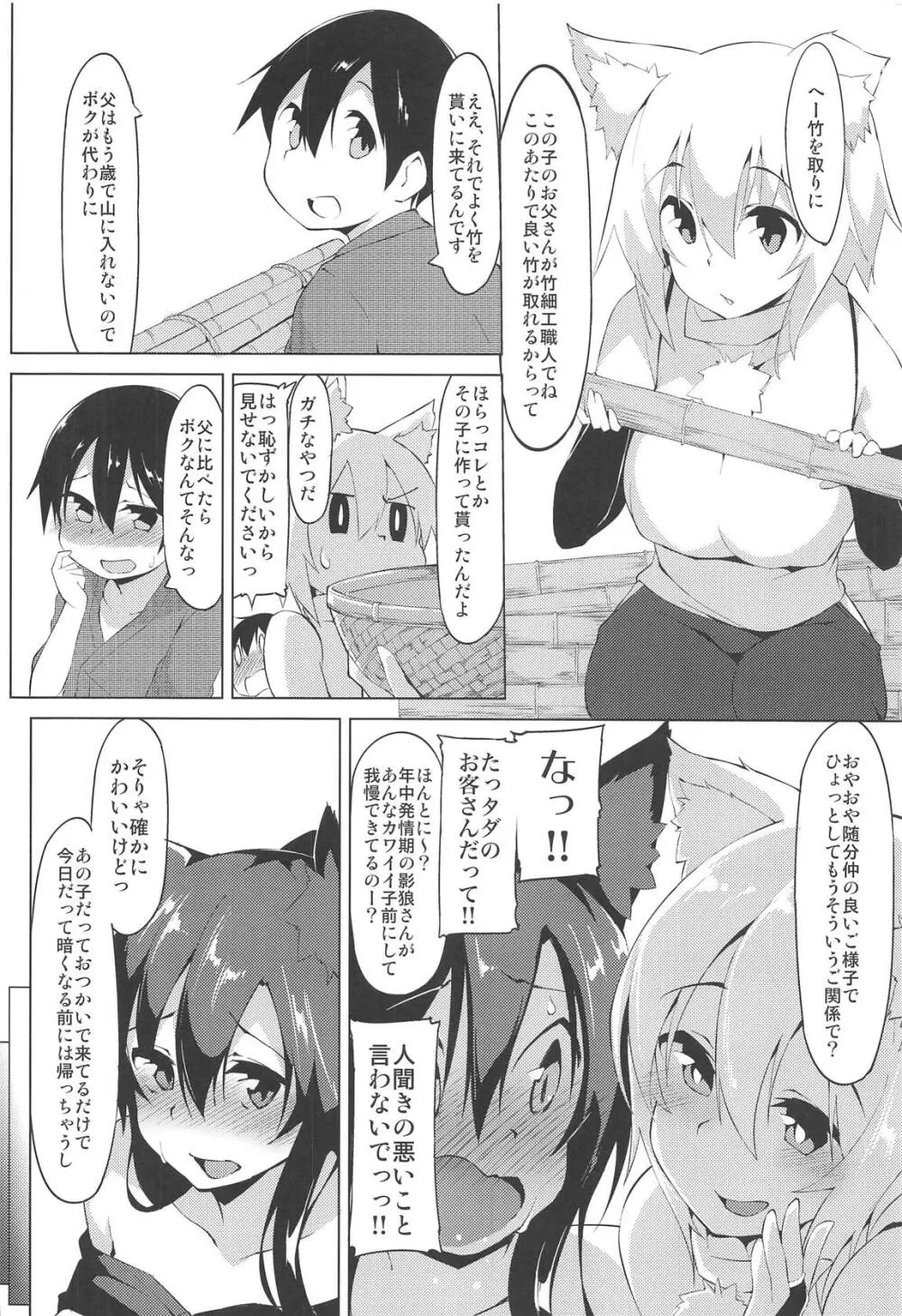 ショタ喰いワンコとお泊り会 - page3