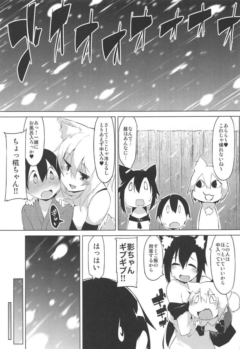 ショタ喰いワンコとお泊り会 - page4