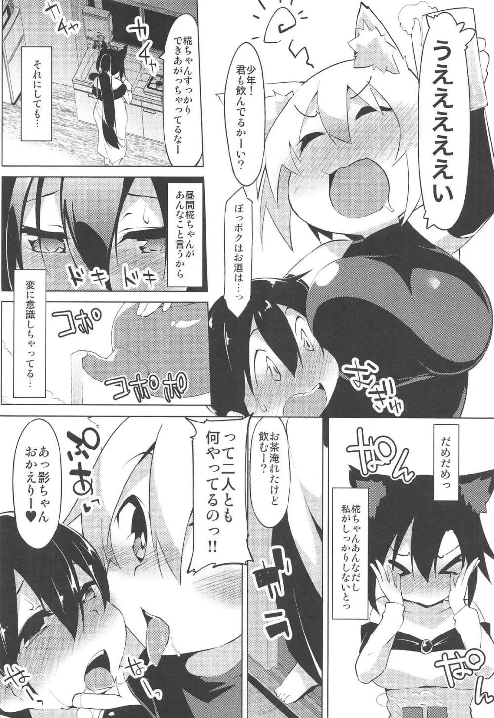 ショタ喰いワンコとお泊り会 - page5