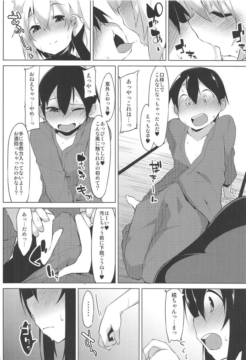 ショタ喰いワンコとお泊り会 - page7