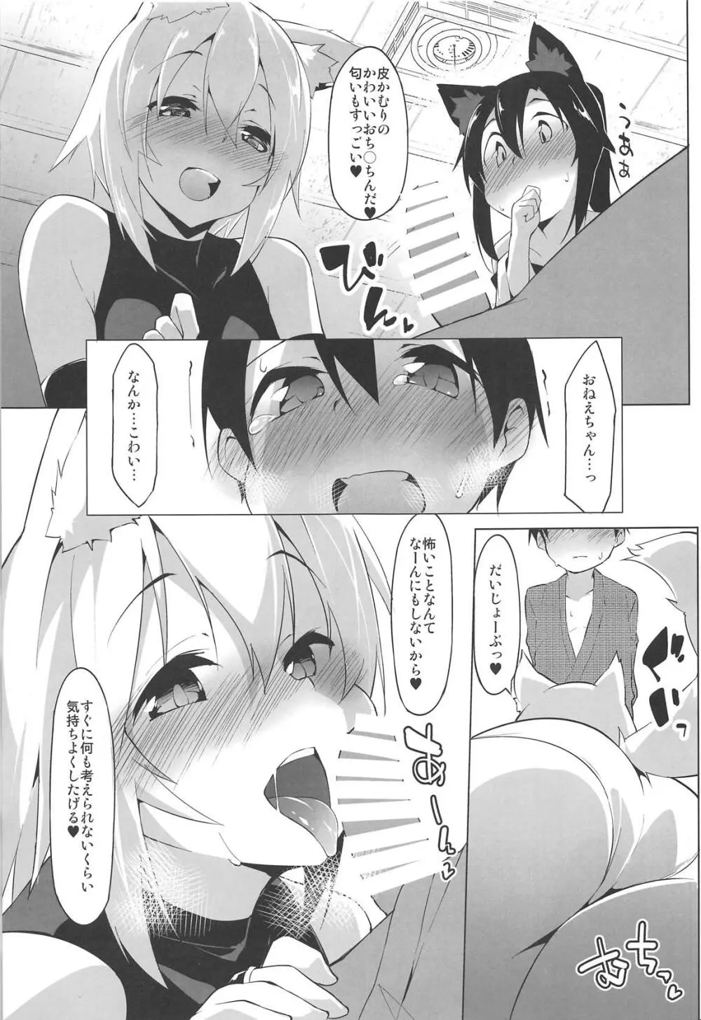 ショタ喰いワンコとお泊り会 - page8