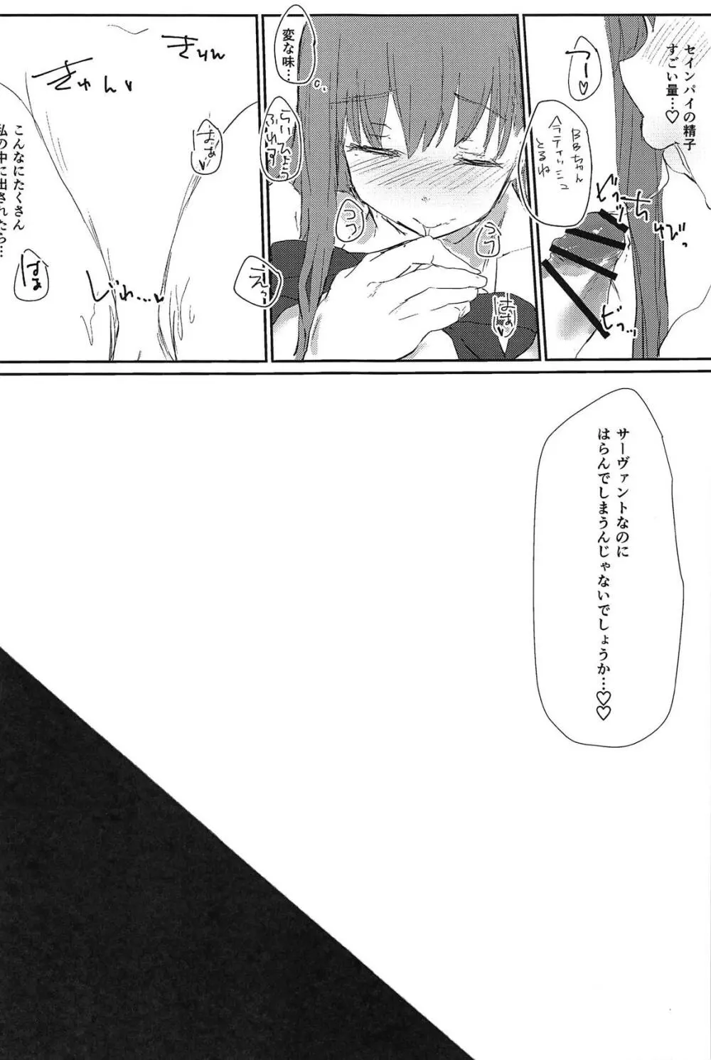 小悪魔BBちゃん誘い受けをする。 - page12