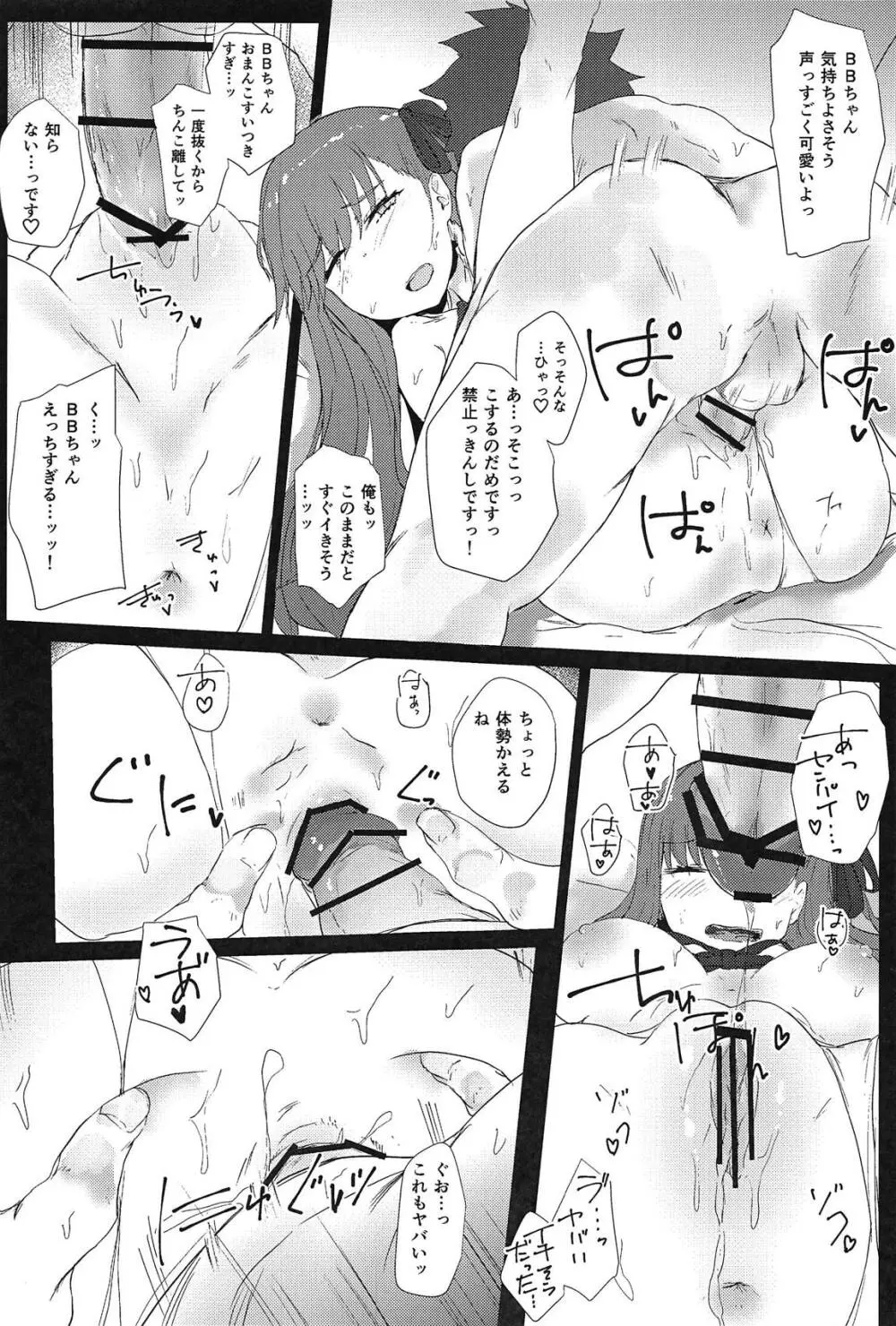 小悪魔BBちゃん誘い受けをする。 - page16