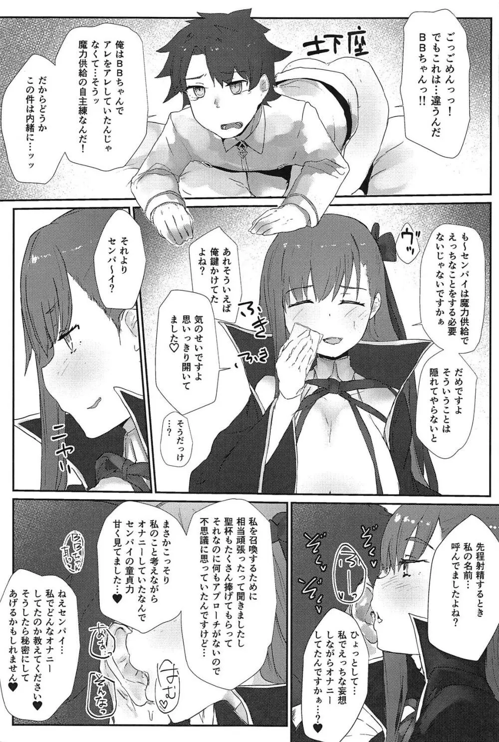 小悪魔BBちゃん誘い受けをする。 - page4