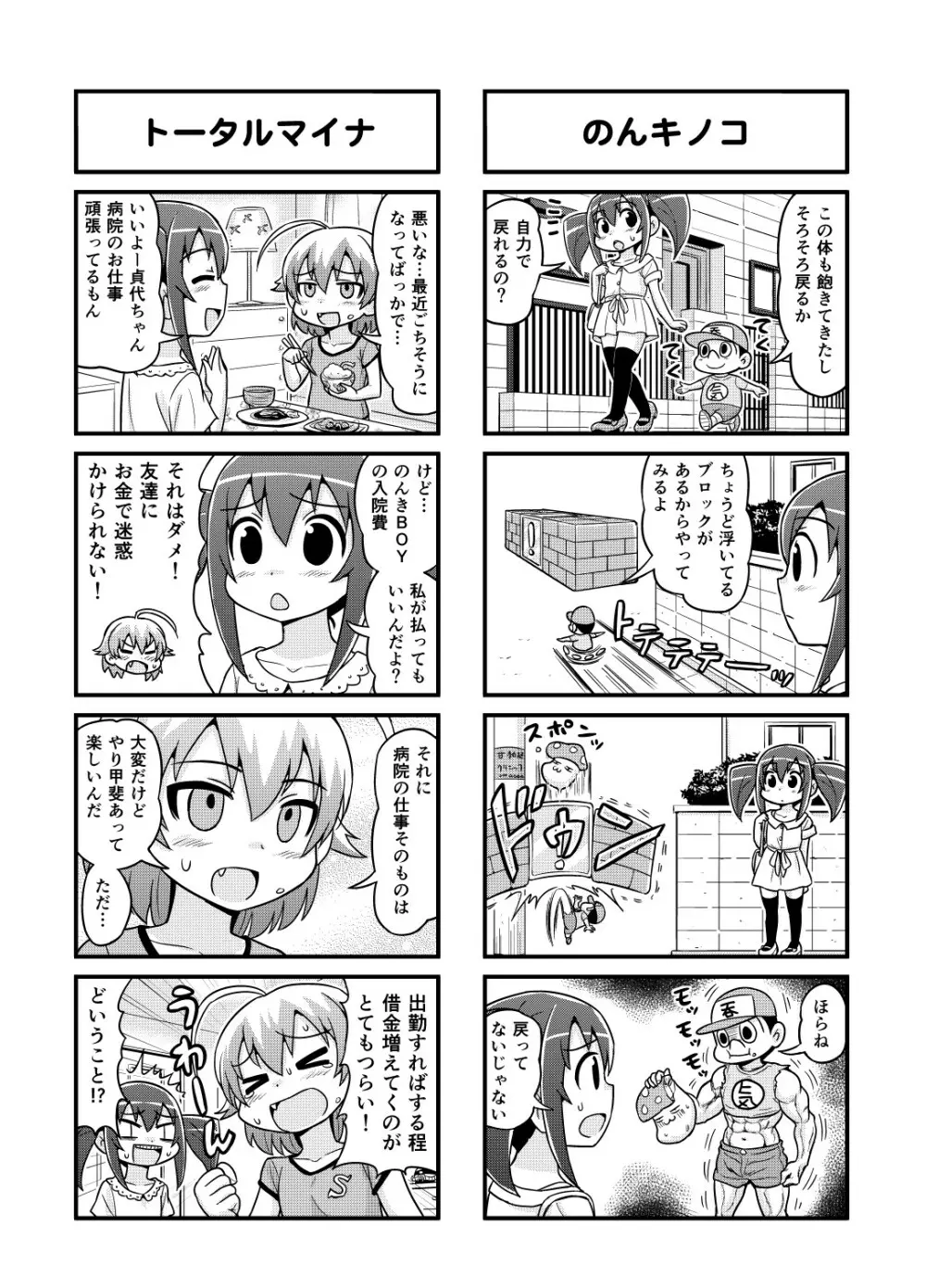 のんきBOY 1-36 - page103