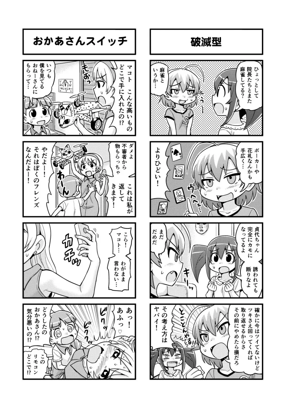 のんきBOY 1-36 - page104
