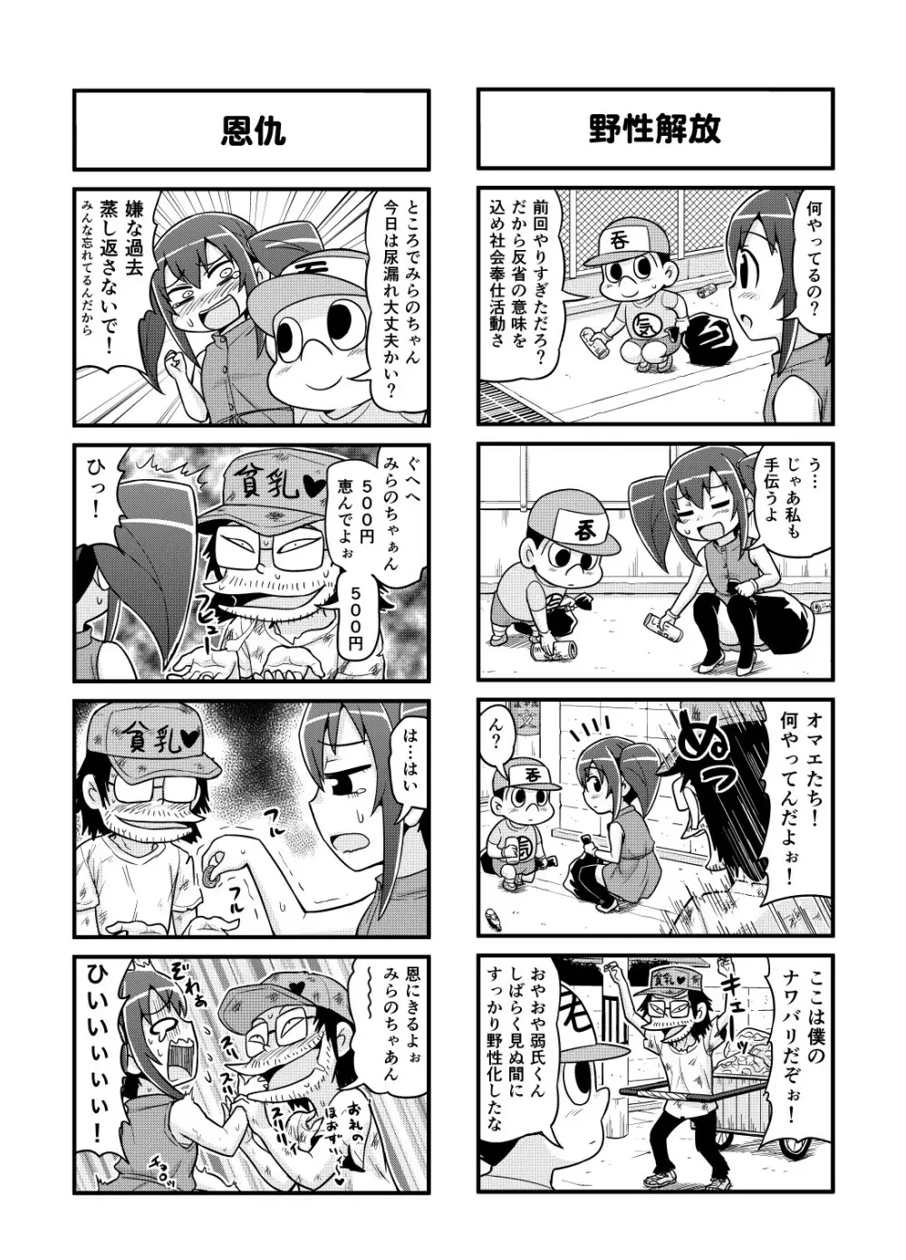 のんきBOY 1-36 - page108