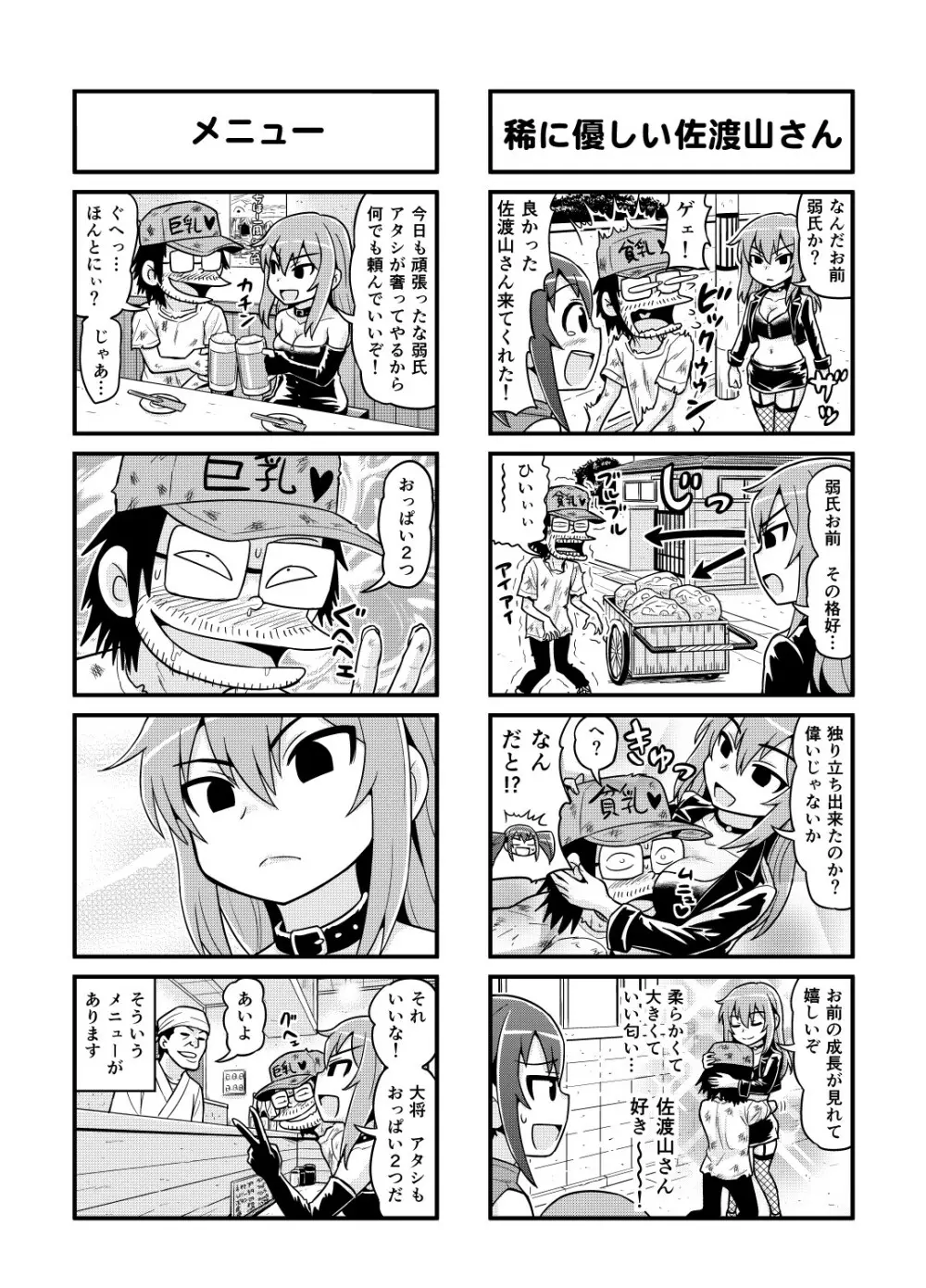 のんきBOY 1-36 - page109